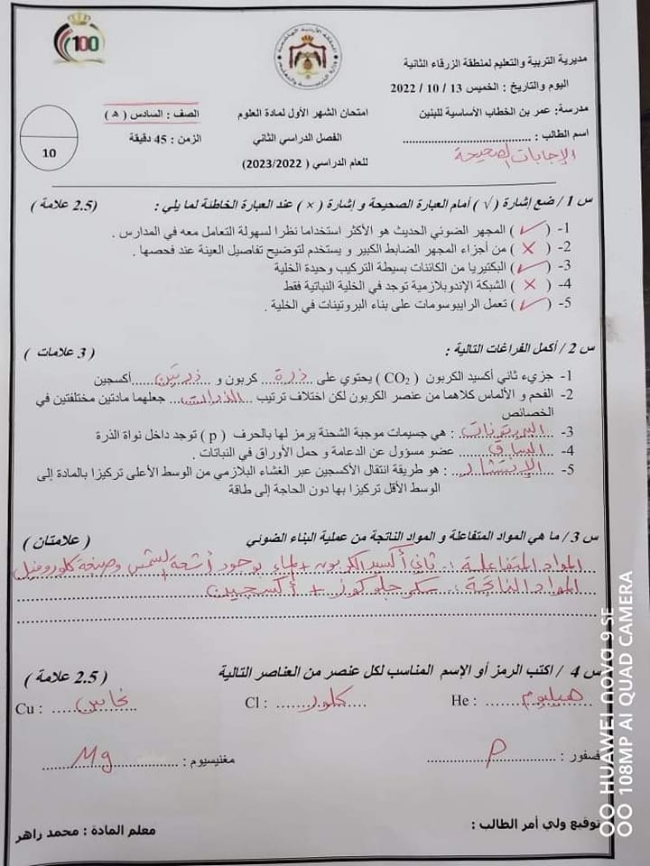 صورة اختبار مادة العلوم الشهر الاول للصف السادس الفصل الاول 2022